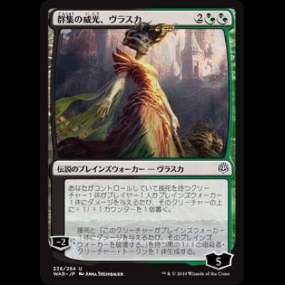 画像1: 群集の威光、ヴラスカ/Vraska, Swarm's Eminence [WAR]