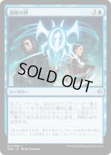 洞察の絆/Bond of Insight [WAR]