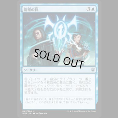 画像1: 洞察の絆/Bond of Insight [WAR]