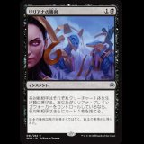 リリアナの勝利/Liliana's Triumph [WAR]