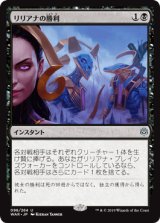 リリアナの勝利/Liliana's Triumph [WAR]