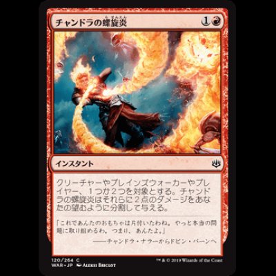 画像1: チャンドラの螺旋炎/Chandra's Pyrohelix [WAR]