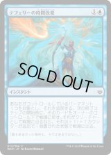 テフェリーの時間改変/Teferi's Time Twist [WAR]