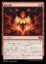 魔女の印/Witch's Mark [WOE]
