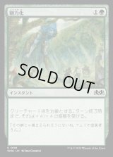 剛力化/Titanic Growth [WOE]