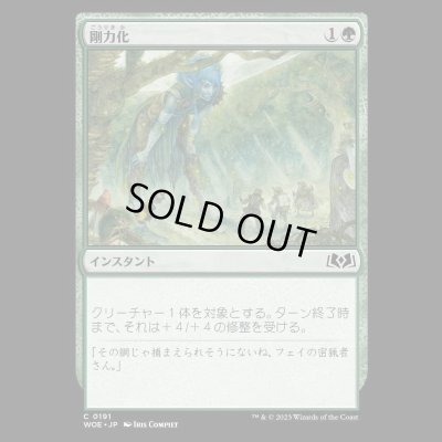 画像1: 剛力化/Titanic Growth [WOE]