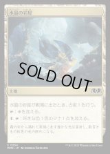 水晶の岩屋/Crystal Grotto [WOE]