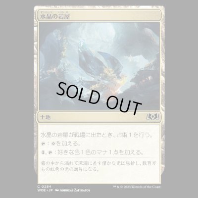 画像1: 水晶の岩屋/Crystal Grotto [WOE]