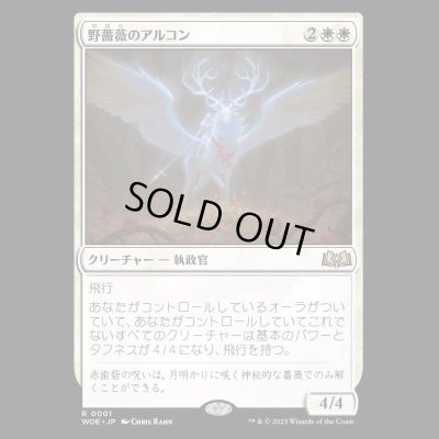 画像1: 野薔薇のアルコン/Archon of the Wild Rose [WOE]