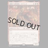 擬態する歓楽者、ゴドリック/Goddric, Cloaked Reveler [WOE]