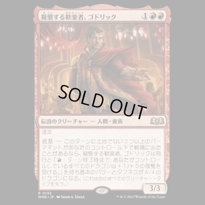 画像1: 擬態する歓楽者、ゴドリック/Goddric, Cloaked Reveler [WOE]