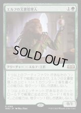 エルフの文書管理人/Elvish Archivist [WOE]