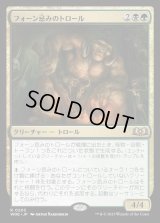 フォーン忌みのトロール/Faunsbane Troll [WOE]