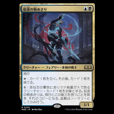 画像1: 似姿の物あさり/Likeness Looter [WOE]