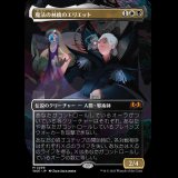 [ボーダーレス] 魔法の林檎のエリエット/Eriette of the Charmed Apple [WOE]