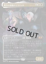 [ボーダーレス] 魔法の林檎のエリエット/Eriette of the Charmed Apple [WOE]