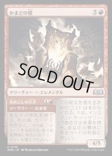 かまどの精/Hearth Elemental [WOE]