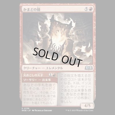 画像1: かまどの精/Hearth Elemental [WOE]