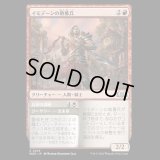 イモデーンの徴募兵/Imodane's Recruiter [WOE]