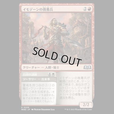 画像1: イモデーンの徴募兵/Imodane's Recruiter [WOE]