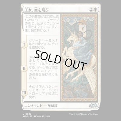 画像1: 王女、空を飛ぶ/The Princess Takes Flight [WOE]