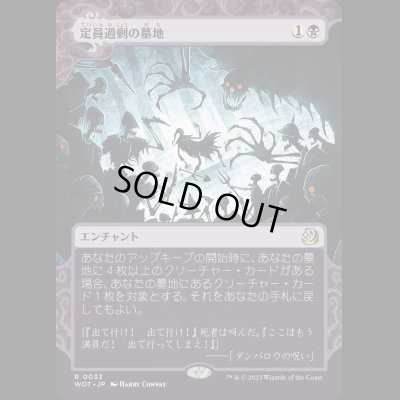 画像1: 定員過剰の墓地/Oversold Cemetery [WOT]