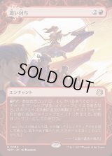 追い討ち/Aggravated Assault [WOT]