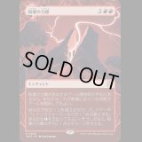 稲妻の力線/Leyline of Lightning [WOT]
