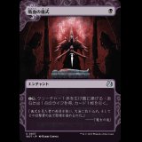 吸血の儀式/Vampiric Rites [WOT]