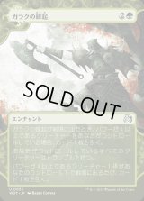ガラクの蜂起/Garruk's Uprising [WOT]