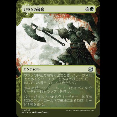 画像1: ガラクの蜂起/Garruk's Uprising [WOT]