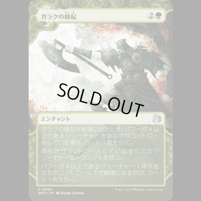 画像1: ガラクの蜂起/Garruk's Uprising [WOT]