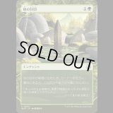地の封印/Ground Seal [WOT]