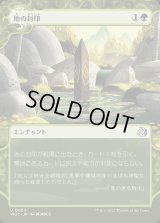 地の封印/Ground Seal [WOT]