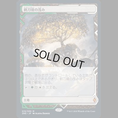 画像1: [FOIL] 剃刀境の茂み/Razorverge Thicket [ZNE]