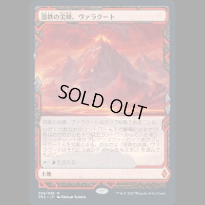 画像1: [FOIL] 溶鉄の尖峰、ヴァラクート/Valakut, the Molten Pinnacle [ZNE]