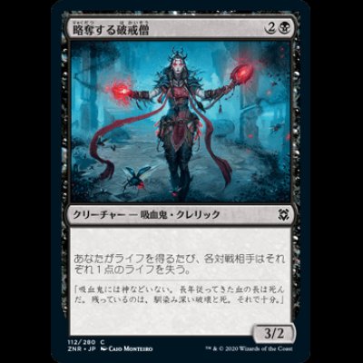 画像1: 略奪する破戒僧/Marauding Blight-Priest [ZNR]