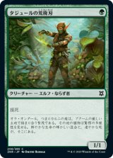 タジュールの荒廃刃/Tajuru Blightblade [ZNR]