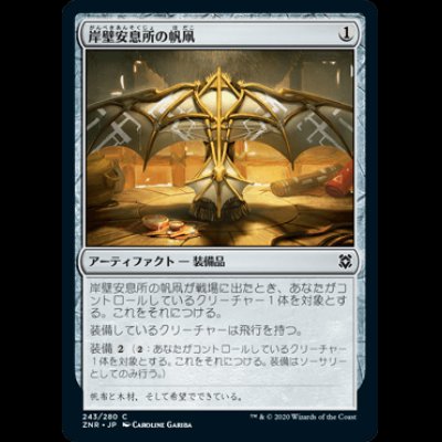 画像1: 岸壁安息所の帆凧/Cliffhaven Kitesail [ZNR]