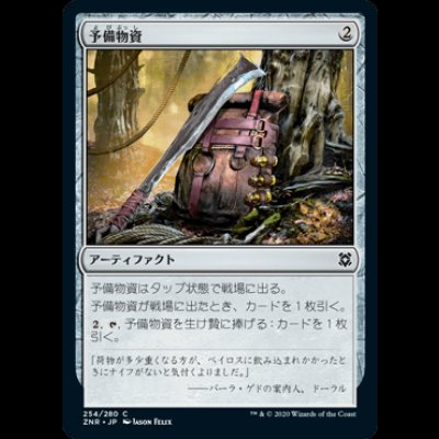 画像1: 予備物資/Spare Supplies [ZNR]
