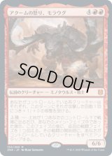 [FOIL] アクームの怒り、モラウグ/Moraug, Fury of Akoum [ZNR]