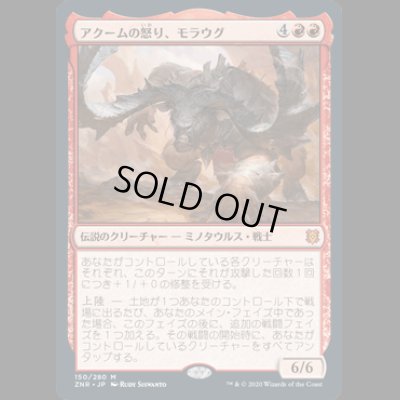 画像1: [FOIL] アクームの怒り、モラウグ/Moraug, Fury of Akoum [ZNR]