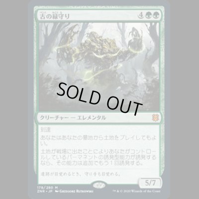 画像1: [FOIL] 古の緑守り/Ancient Greenwarden [ZNR]