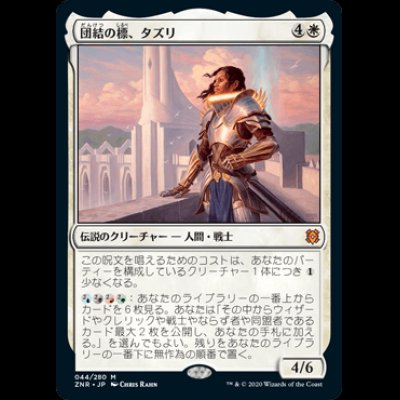 画像1: 団結の標、タズリ/Tazri, Beacon of Unity [ZNR]