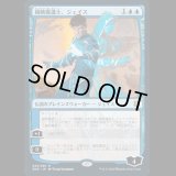 鏡映魔道士、ジェイス/Jace, Mirror Mage [ZNR