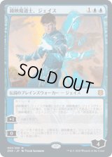 鏡映魔道士、ジェイス/Jace, Mirror Mage [ZNR