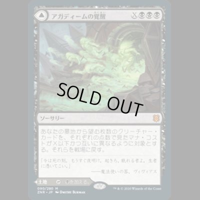 画像1: [FOIL] アガディームの覚醒/Agadeem's Awakening [ZNR]