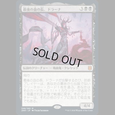 画像1: [FOIL] 最後の血の長、ドラーナ/Drana, the Last Bloodchief [ZNR]