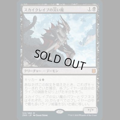 画像1: [FOIL] スカイクレイブの災い魔/Scourge of the Skyclaves [ZNR]