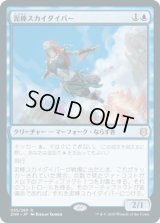 [FOIL] 泥棒スカイダイバー/Thieving Skydiver [ZNR]